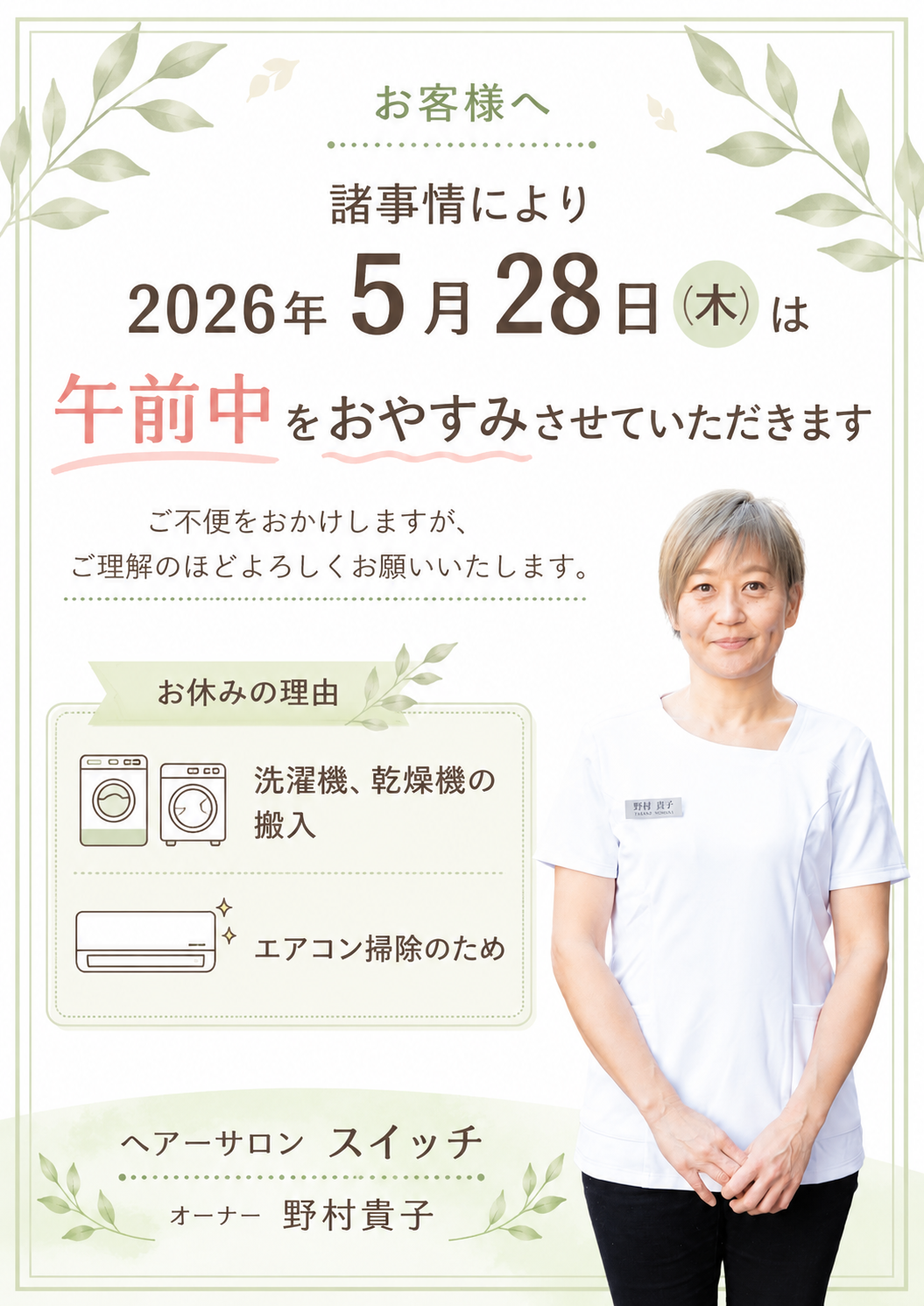 5/28(木)午前中は休業致します