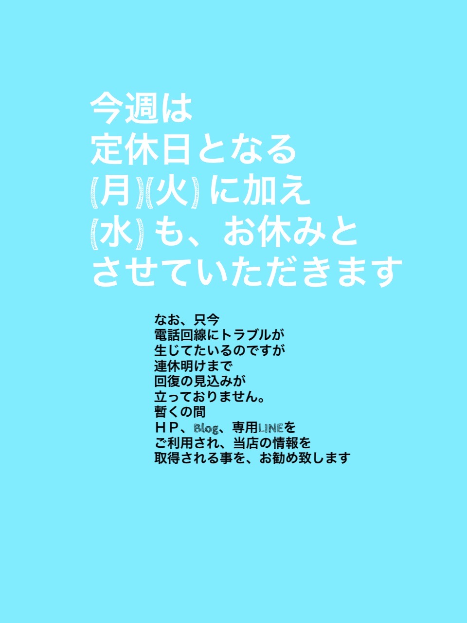 お休みと、電話と不具合