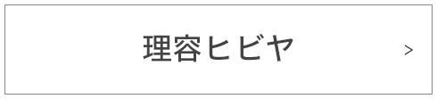 理容ヒビヤ