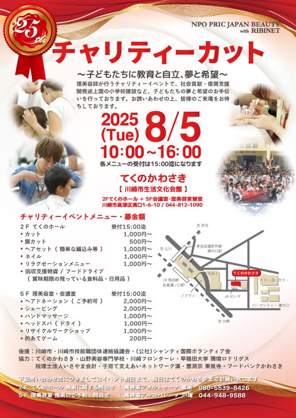 チャリティイベント