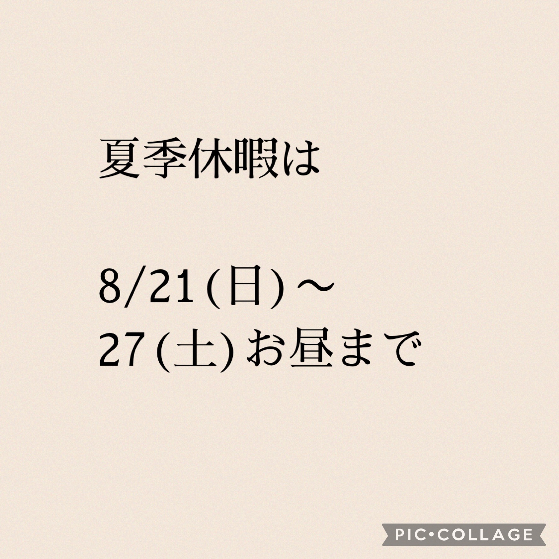 時間の取り方