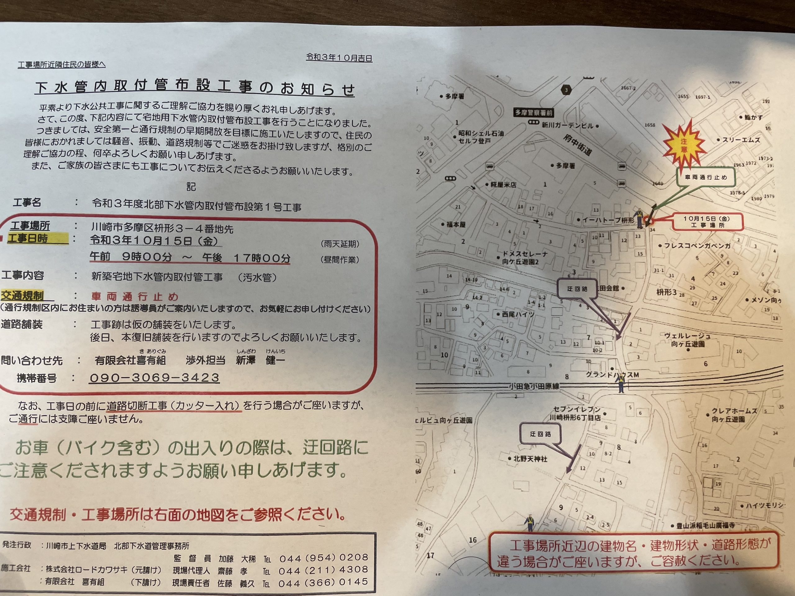 10/15(金)は、車両通行止め