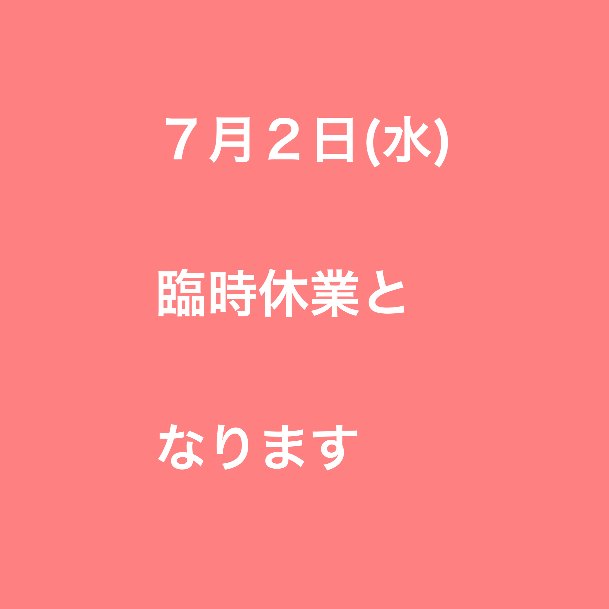 バースデー休暇？