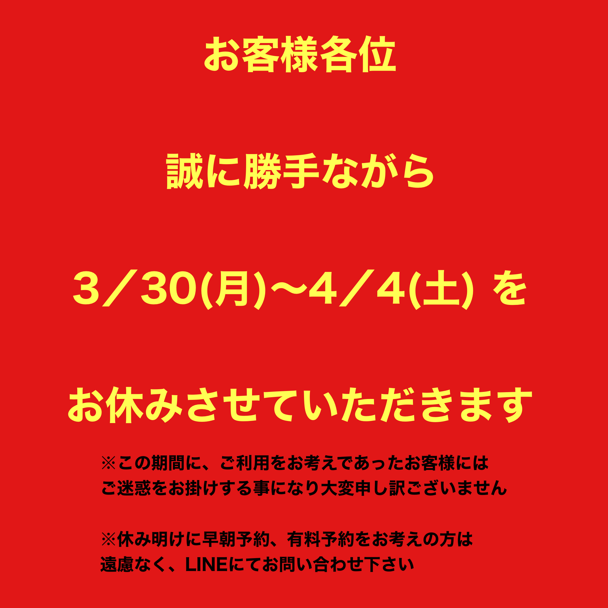 お休みいただきます