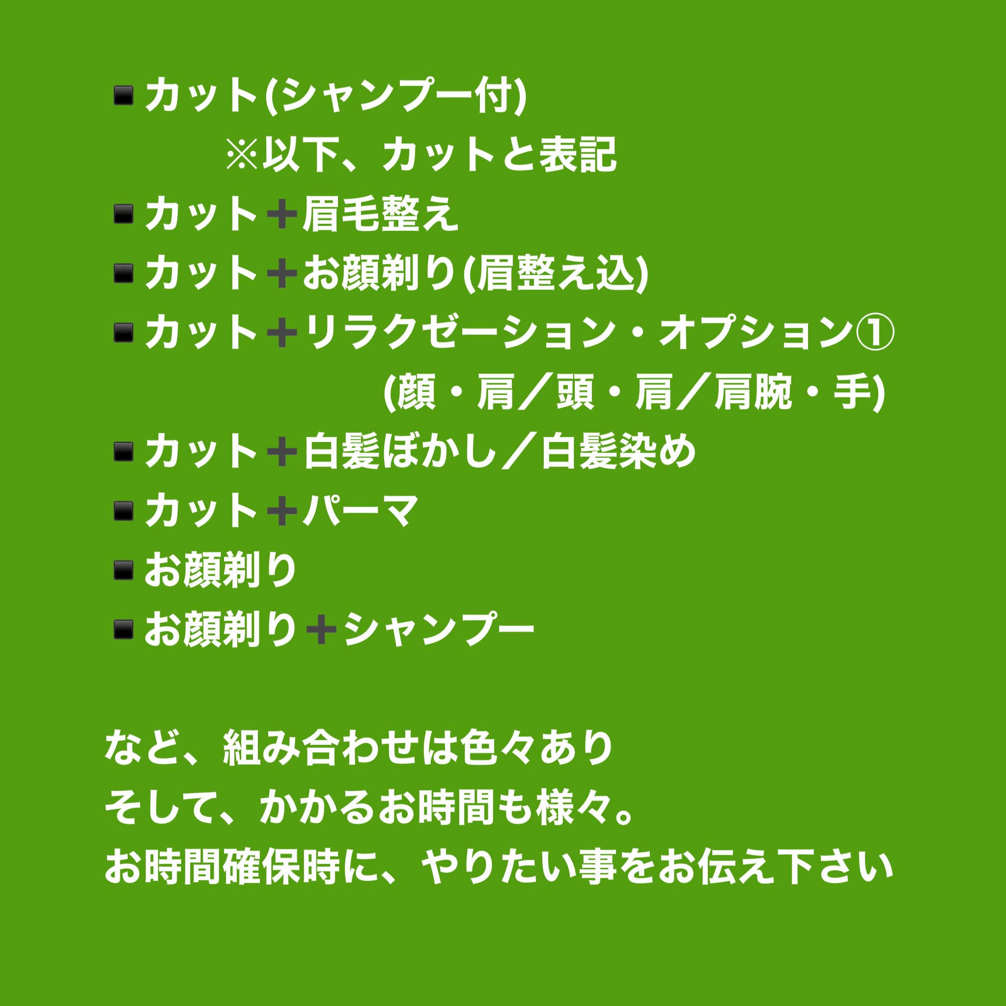 まずは、お時間確保を